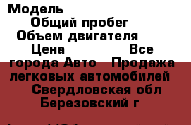  › Модель ­ Nissan Almera Classic › Общий пробег ­ 200 › Объем двигателя ­ 2 › Цена ­ 280 000 - Все города Авто » Продажа легковых автомобилей   . Свердловская обл.,Березовский г.